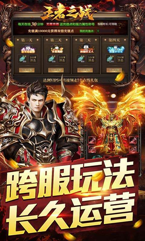王者之战（保值回收豪送礼）3