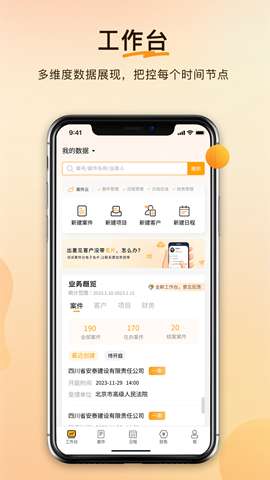 案件云app安卓版2