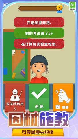 教师模拟器中文版5