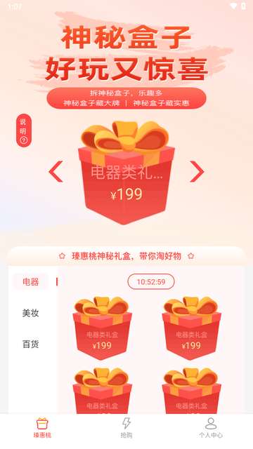 瑧惠桃app3