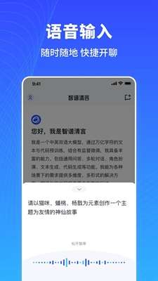 智谱清言Ai4