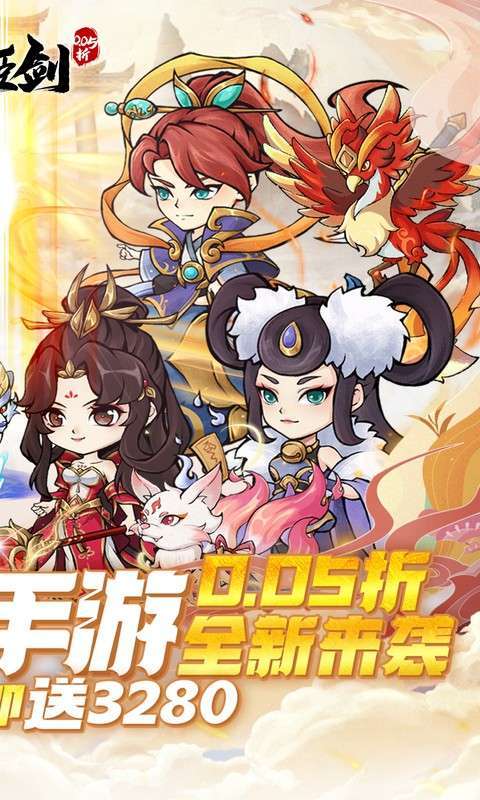 仙姬剑(0.05折彩宠开局代金版)2