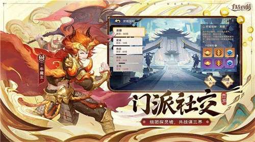 自在西游手游官网版2