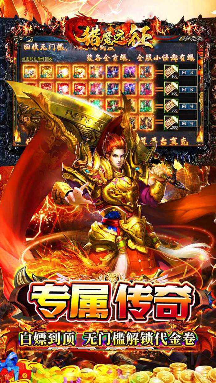 猎魔远征（白嫖登顶专属无限刀）3
