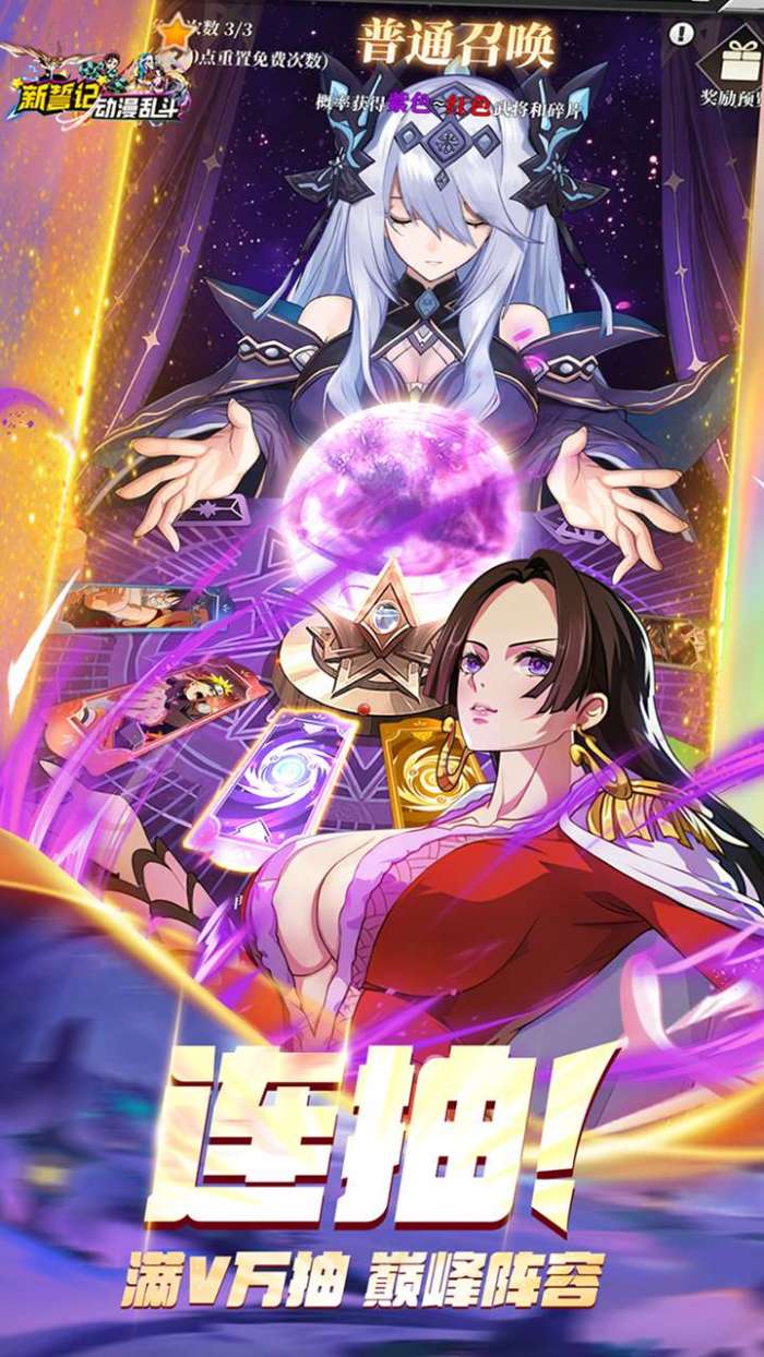 新誓记（0.1折动漫乱斗）2