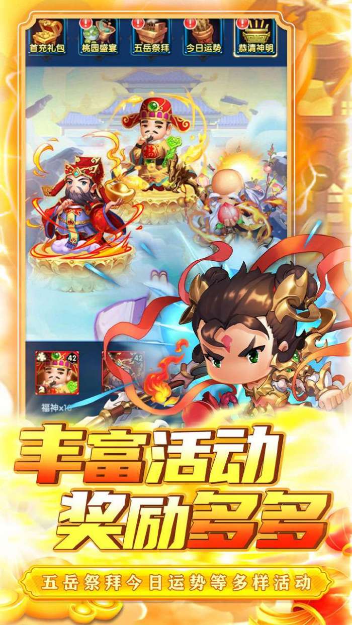 碉堡三国（0.05折送元宝神将）3