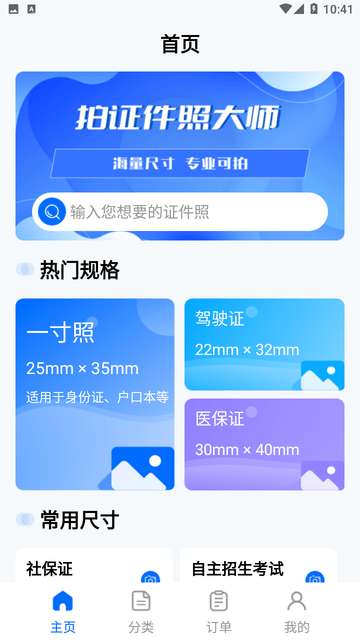 拍美颜证件照大师app3