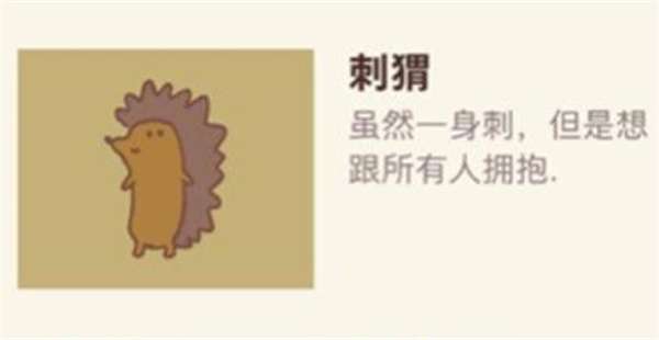 动物餐厅刺猬怎么来