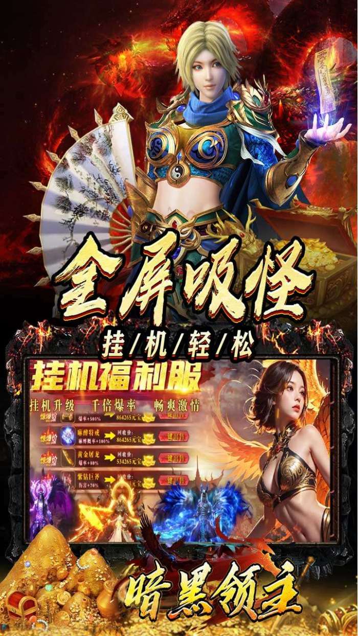 暗黑领主（迷失爆充超变）4
