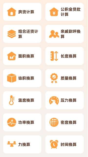 小狸计算器app官方1