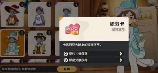 洛克王国世界积分卡有什么用