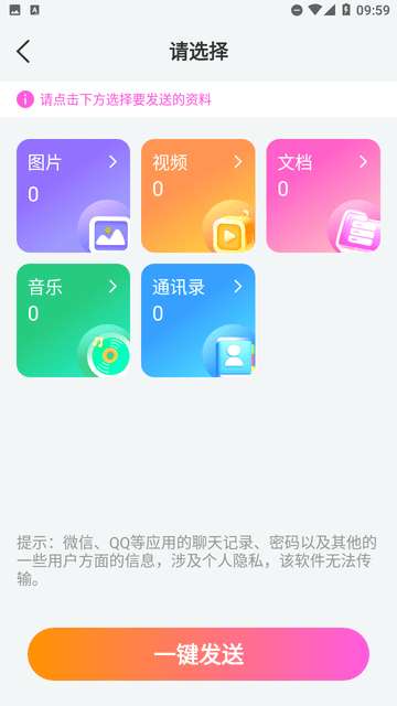 智能换机助手app安装安卓版2