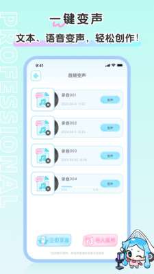 百变小音app安卓版2
