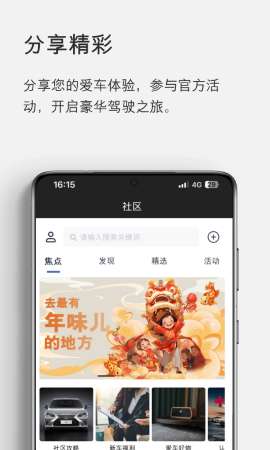 eLexusClub app最新版本4