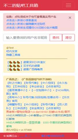 不二的贴吧工具箱查询软件1