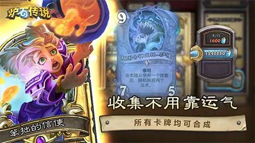 炉石传说手机版1