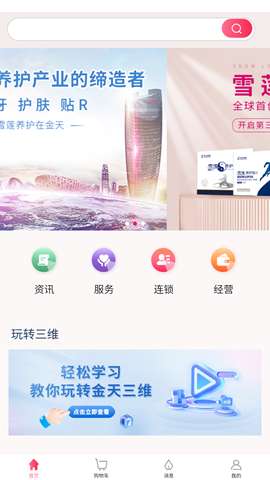 金天三维app官方4