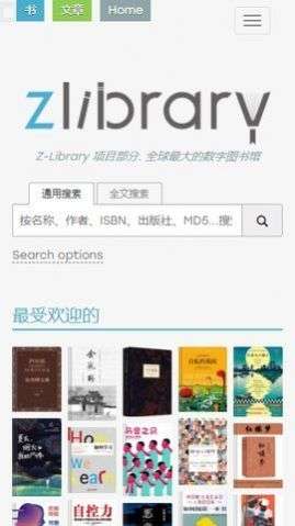 zlibirary电子图书馆2
