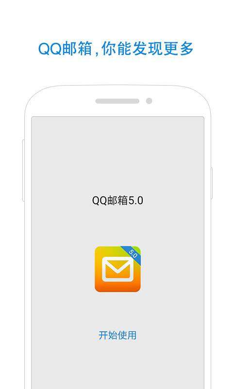 QQ邮箱5.4.1.10128525.apk软件4