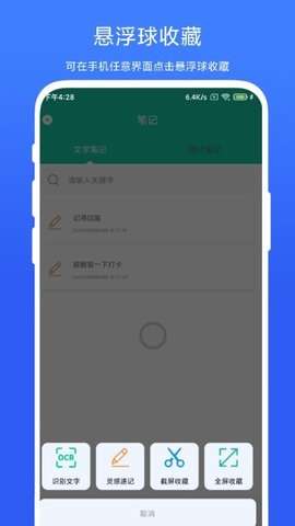 全局图文收藏官方版1