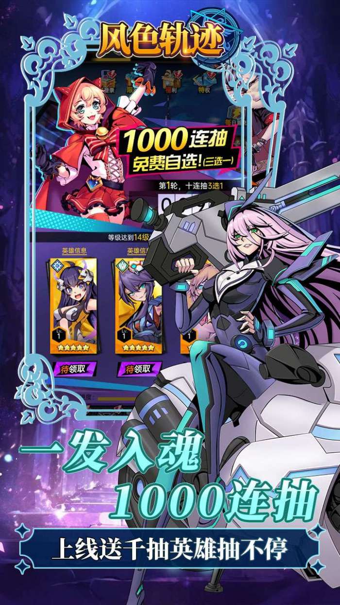 风色轨迹（0.1折千抽福利版）3