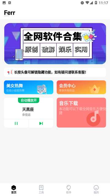 Free软件库APP6