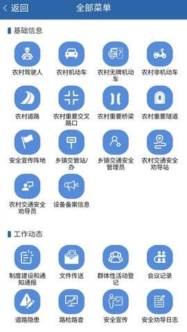 道交安APP官方3