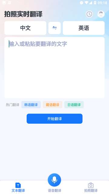 拍照实时翻译app3