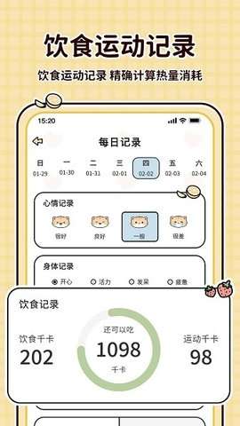 天天轻断食官方版3