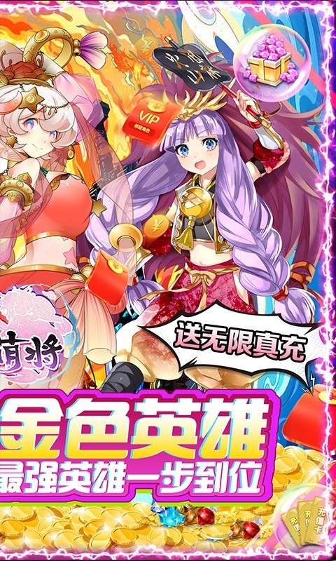 无双萌将官方版2