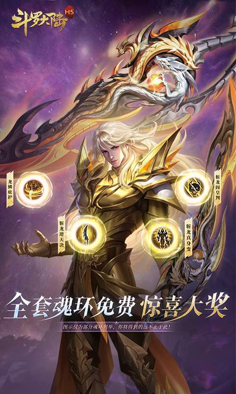 斗罗大陆(全新极速版领独家称号)4