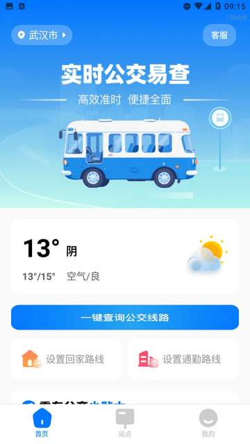 实时公交易查app3