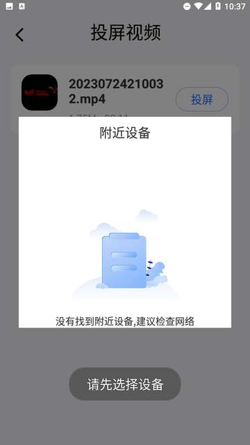 手机投屏伴侣app2