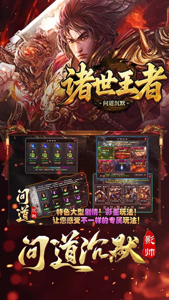 诸世王者（问道沉默）2