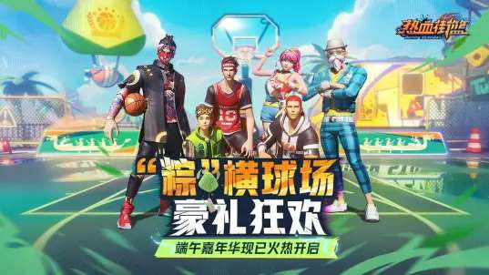 热血街篮官网版1
