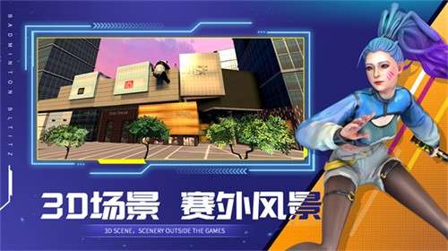 决战羽毛球手游官网版3