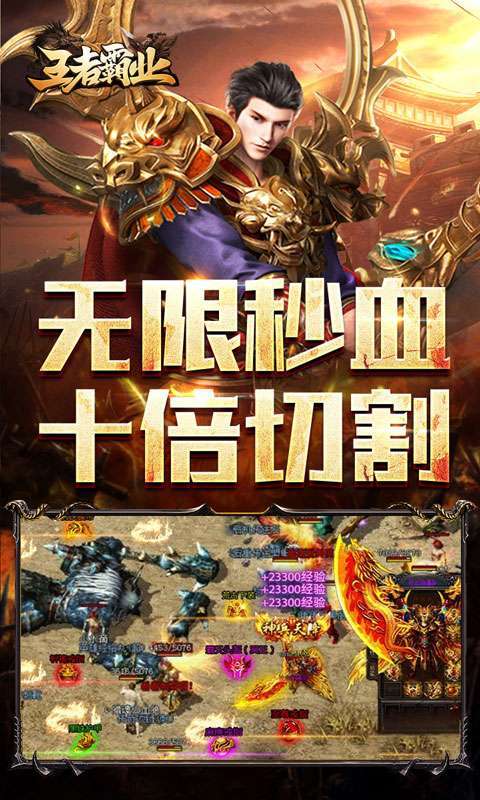 王者霸业(代币换充透视版)5