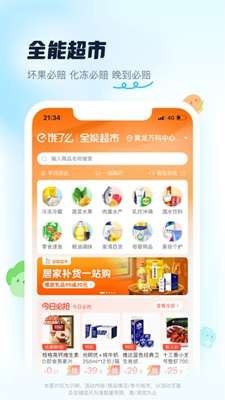 饿了么app1