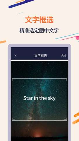 掌上扫描识字app安卓版官方3