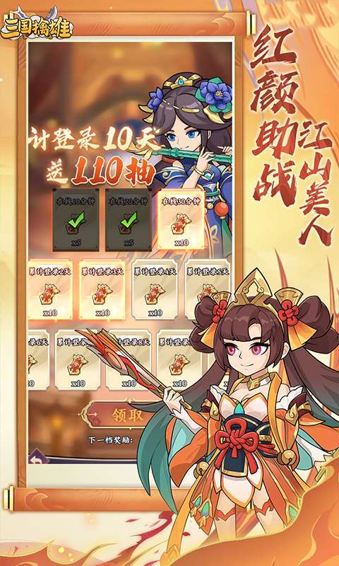 三国擒雄(0.1折免费送代金券)3