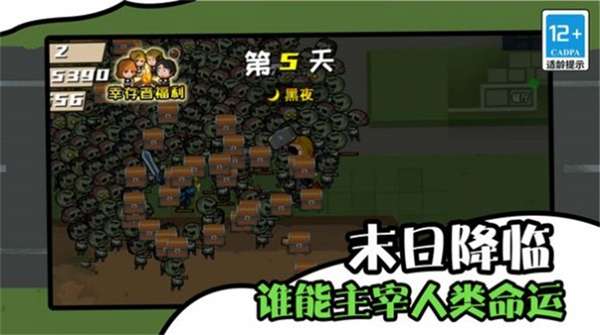 僵尸末日生存防御2