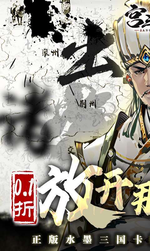 宫三国(0.1折放开那小乔)1