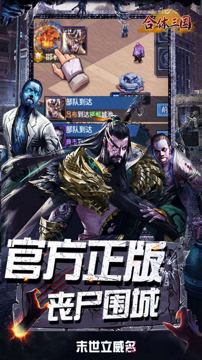 合体三国（0.1折英魂救世）2