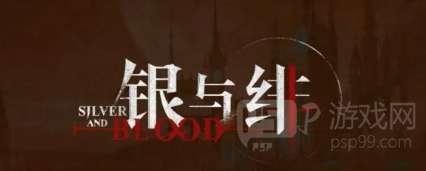 银与绯召唤队配队攻略