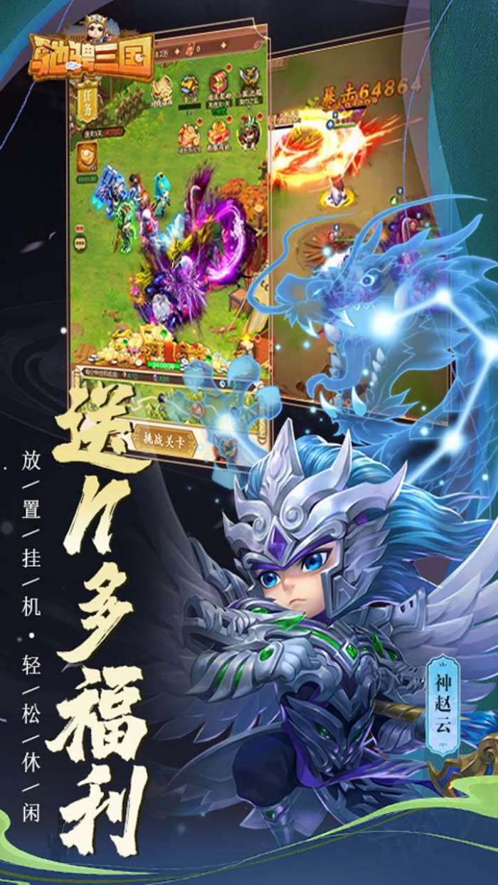 驰骋三国（0.1折放置版）5