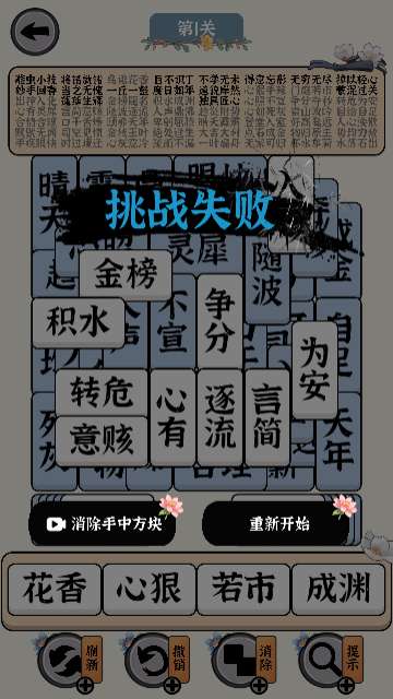 方块消成语游戏安卓版4