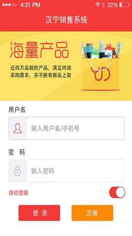 汉宁业务员app2