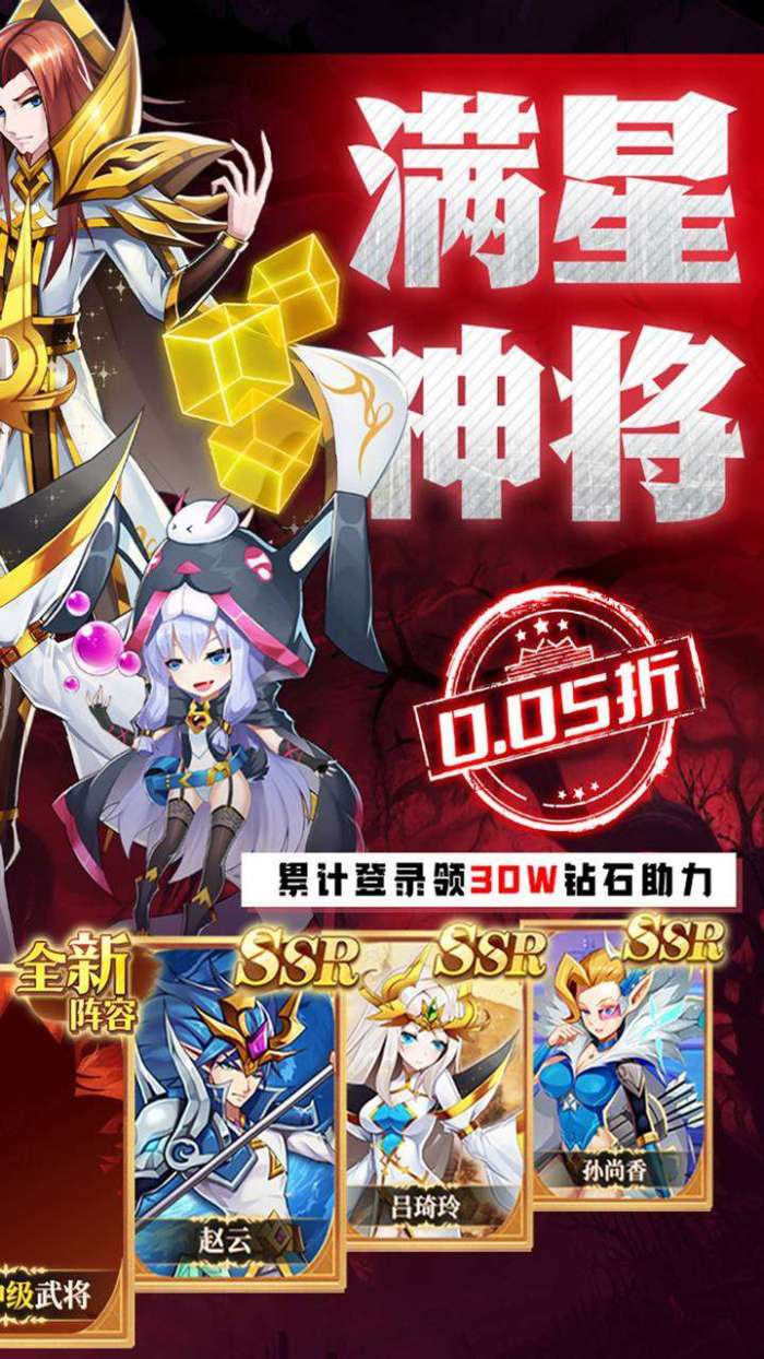 魔兽三国（0.05折送顶级神将）2