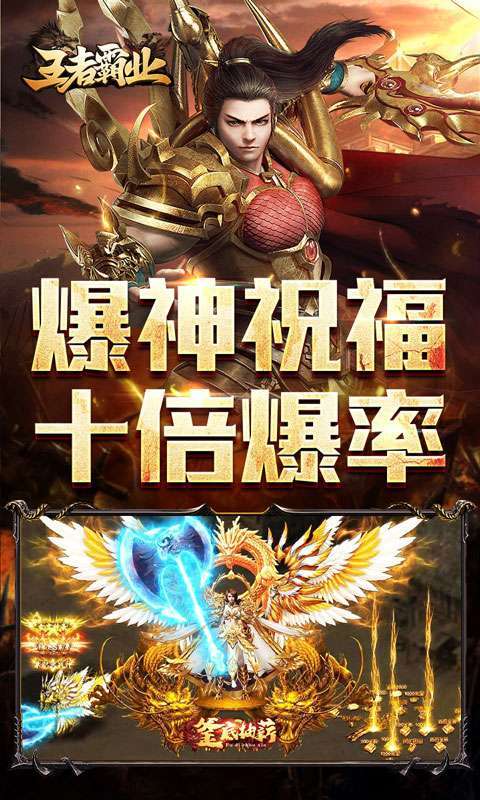 王者霸业(代币换充透视版)4