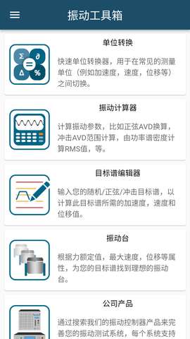 振动工具箱APP2